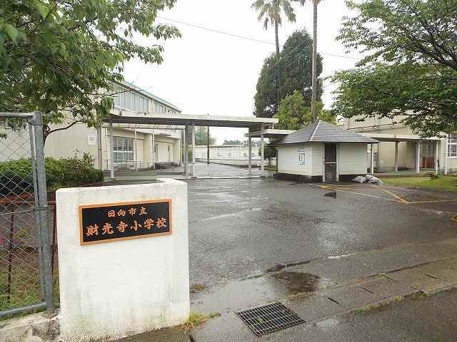 財光寺小学校まで1400m