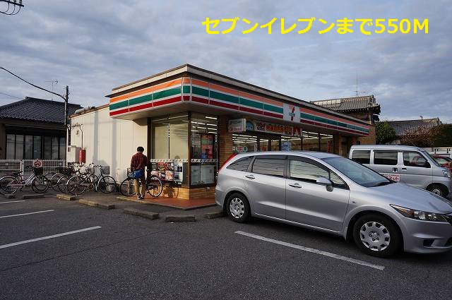 セブンイレブンまで550m