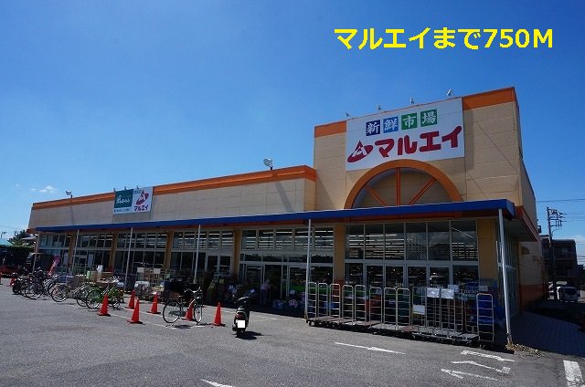 マルエイまで750m