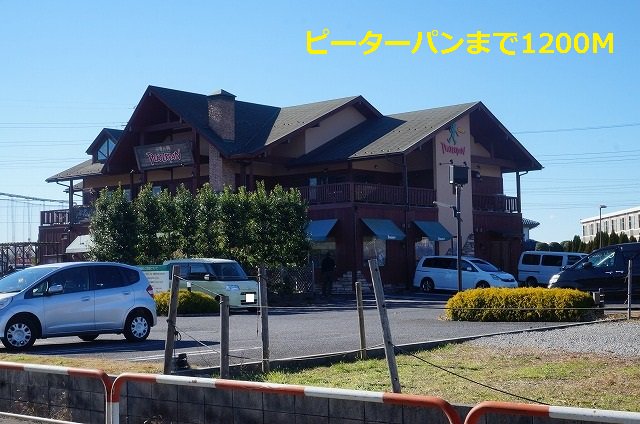 ピーターパンまで1200m