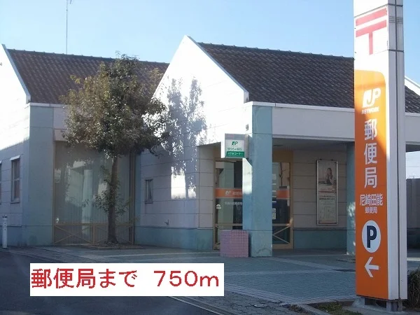 郵便局まで750m