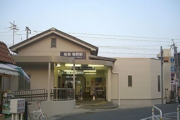 阪急伊丹線稲野駅まで180m