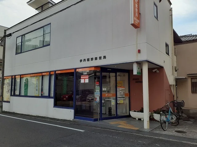 伊丹稲野郵便局まで140m