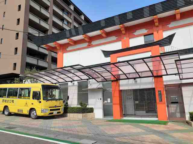 鴨江幼稚園まで350m