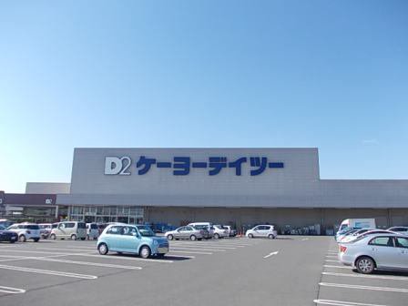 ケーヨーデイツーまで1900m