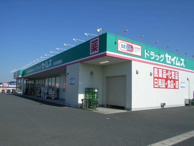 セイムス木更津請西南店まで1800m
