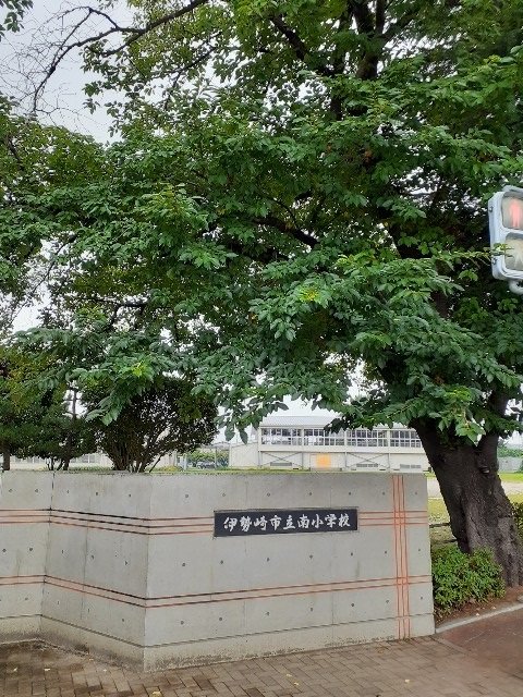 伊勢崎市立南小学校まで240m