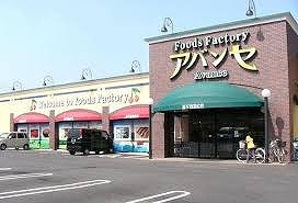 アバンセ花園店まで1800m