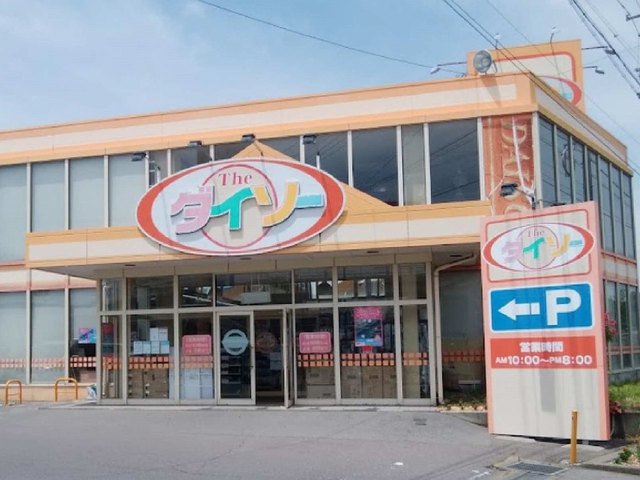 ダイソー小諸東店まで1500m