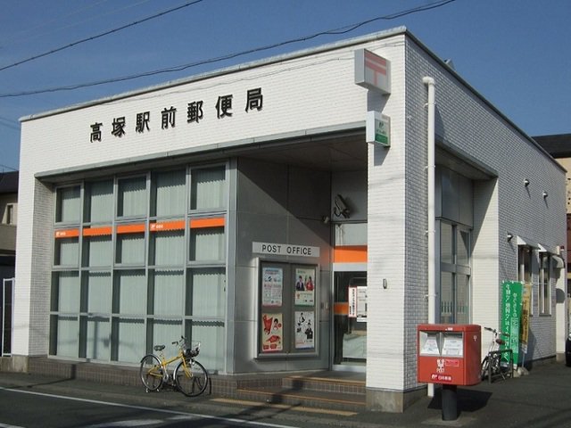 高塚駅前郵便局まで300m