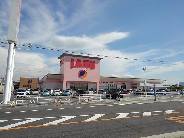 ラ・ムー飯山店まで550m