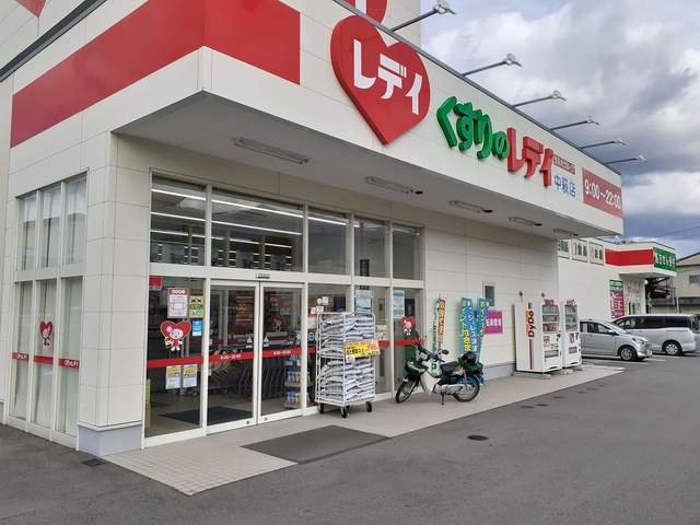 レデイ薬局まで1560m
