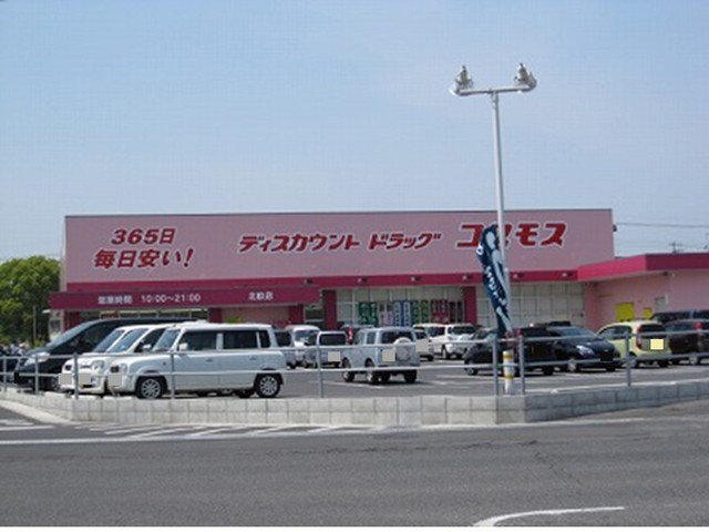 コスモスまで450m