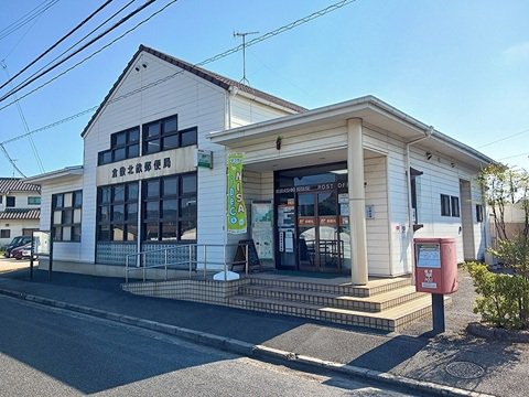 北畝郵便局まで550m