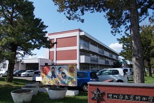 旭川市立豊岡小学校まで750m