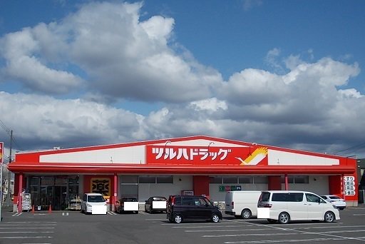 ツルハドラッグ豊岡１２条店まで1200m