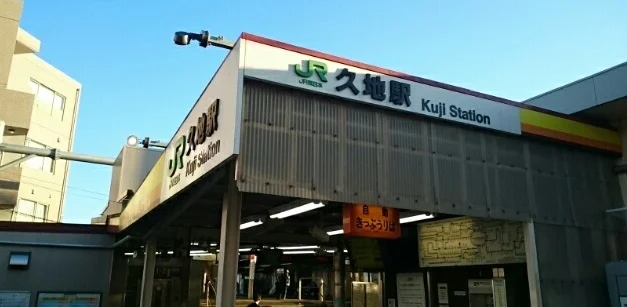 久地駅まで660m