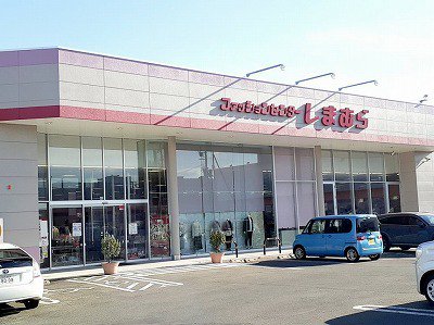 しまむら　柏陽店まで500m