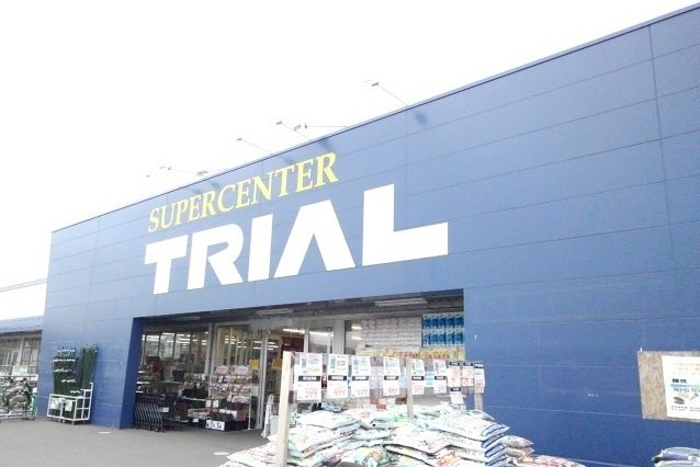 トライアル八戸店まで250m