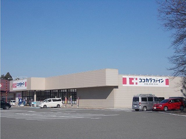 ココカラファイン会津若松店まで1000m