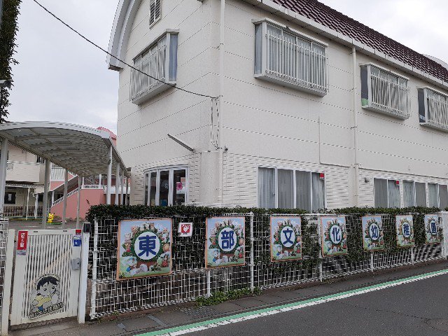 東部文化幼稚園まで210m