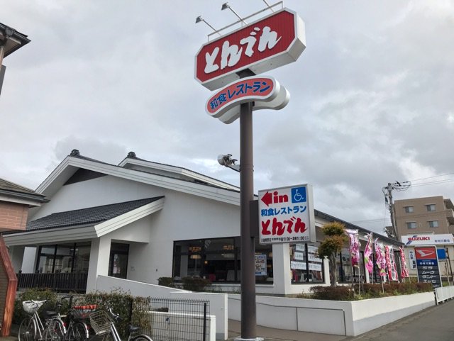 とんでんまで130m