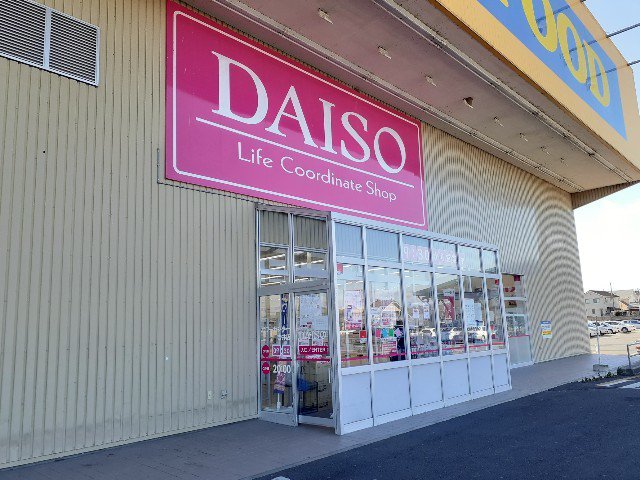 ダイソーパワーセンター吉井店まで800m