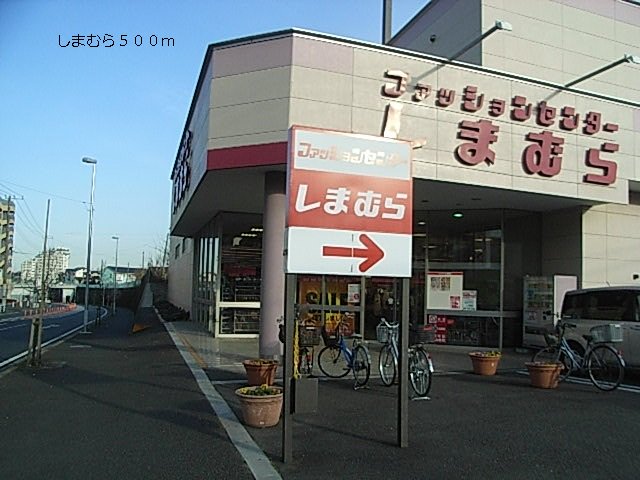 しまむらまで500m