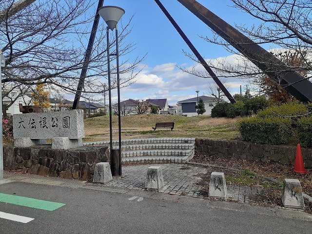 大伝根公園まで4m
