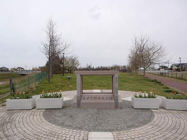 みずき野中央公園まで600m
