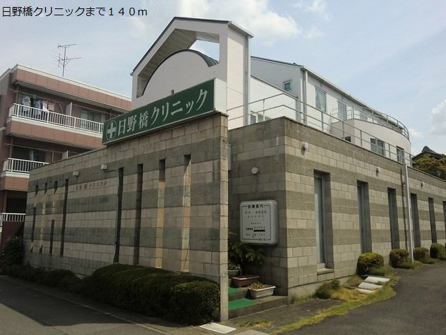 日野橋クリニックまで140m