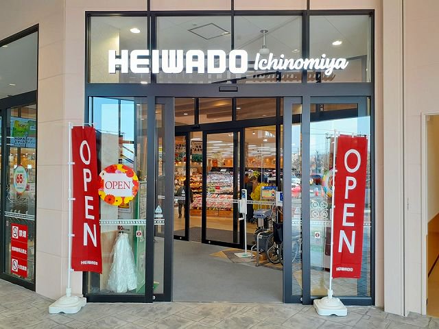 平和堂　ビバホーム一宮店まで800m