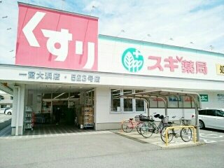 スギ薬局　大浜店まで500m
