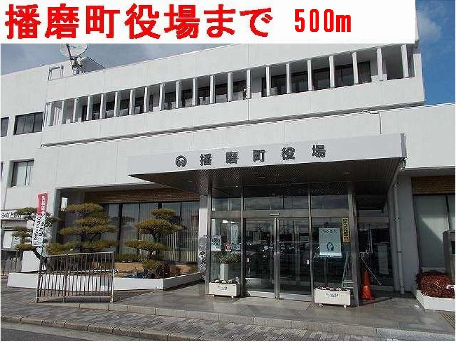 播磨町役場まで500m
