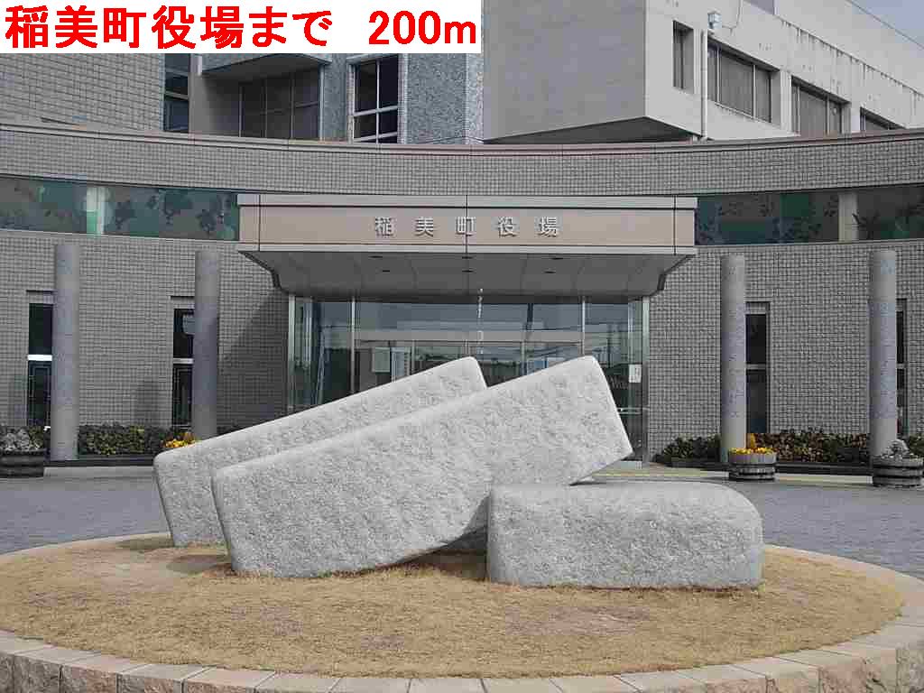 稲美町役場まで200m