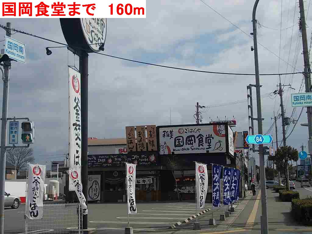 国岡食堂まで160m