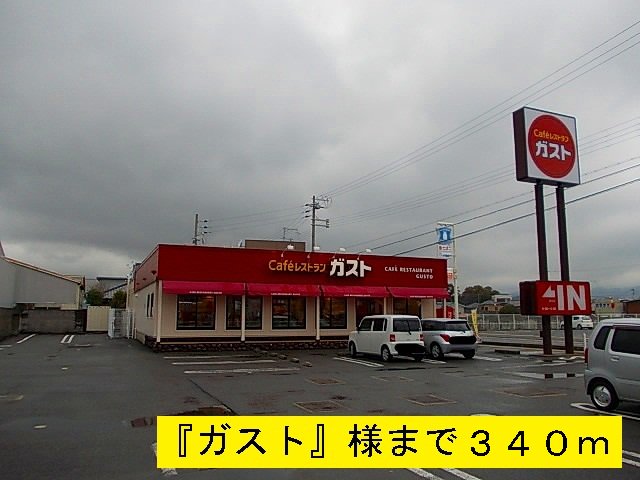 『ガスト』様まで340m
