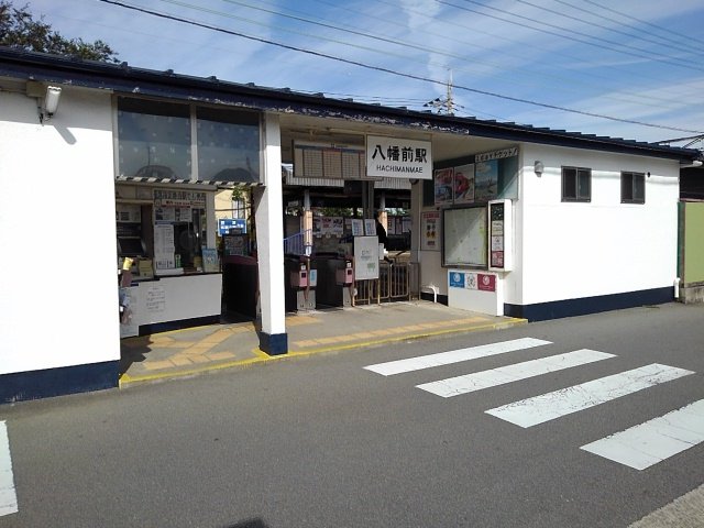 南海電車加太線八幡前駅まで750m