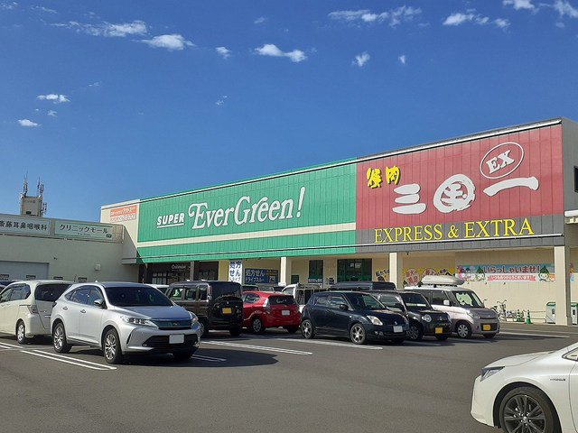 スーパーエバグリーン古屋店様まで1500m