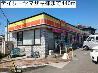 デイリーヤマザキ様まで440m