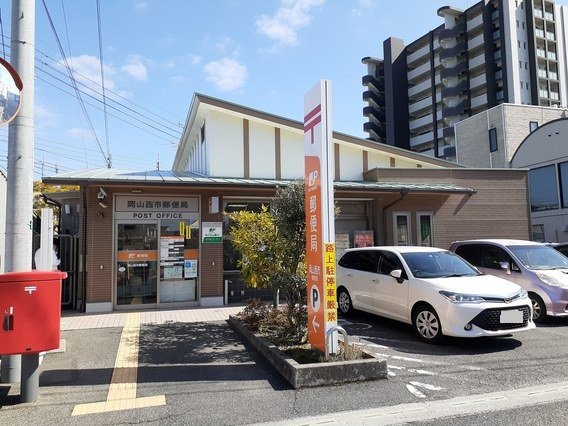 岡山西市郵便局まで1200m