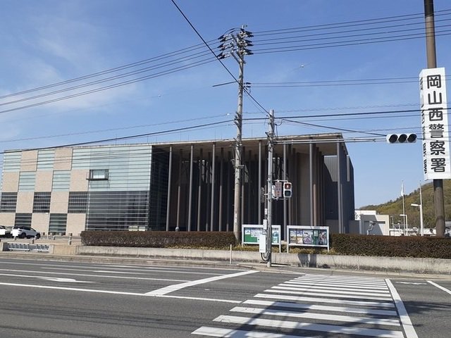 岡山西警察署まで1300m