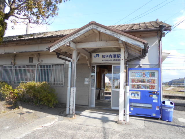 ＪＲ紀伊内原駅様まで1600m