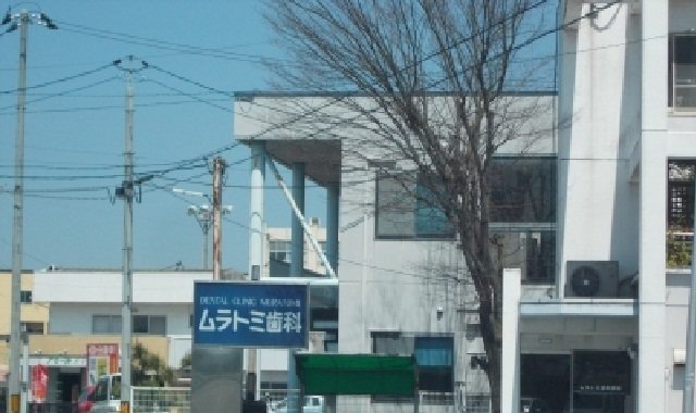 ムラトミ歯科さんまで450m