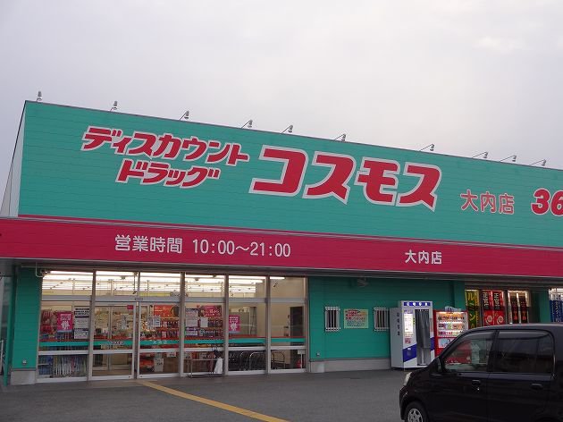 コスモスまで1100m