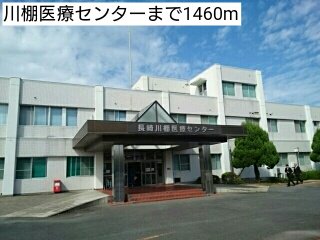 川棚医療センターまで1460m