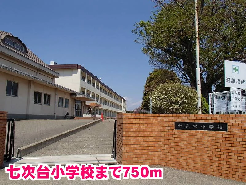 七次台小学校まで750m