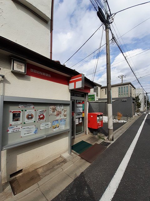 世田谷桜郵便局まで190m