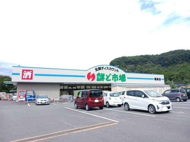 鮮ど市場霧島店まで700m