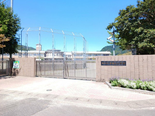 日当山小学校まで600m